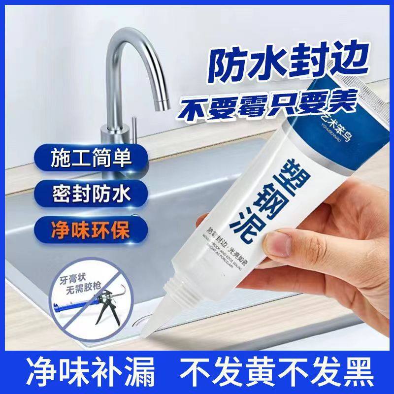 缝隙塑钢泥密封胶防水防霉卫生间防水封边补漏防渗厨卫玻璃密封,基础建材,密封胶,淘宝优惠券,粉丝福利购,淘宝优惠卷