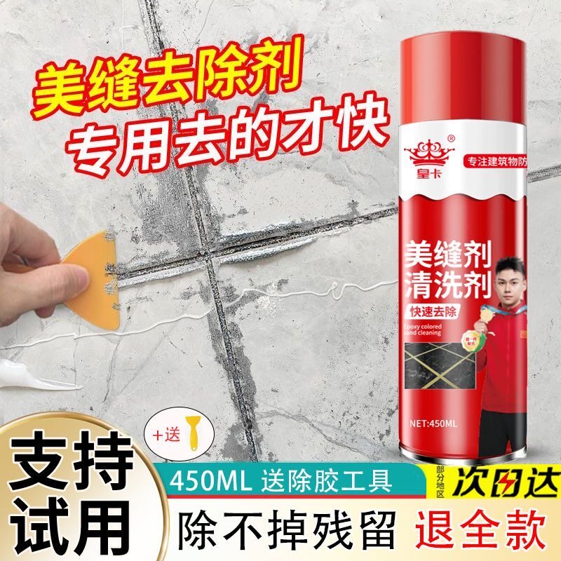 拍1发2美缝除胶剂环氧彩砂残留清洗剂去除美缝剂胶清除液瓷砖神器