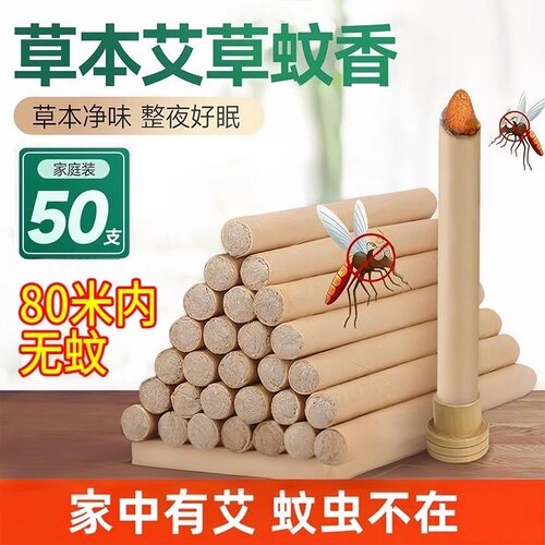 拍1发30艾条蚊香棒驱蚊神器室内家用防蚊虫驱除器户外钓鱼艾条棒