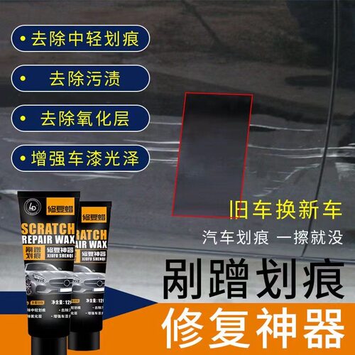拍1发4汽车刮痕修复去划痕修复蜡黑色白色汽车漆面划痕蜡车用漆面