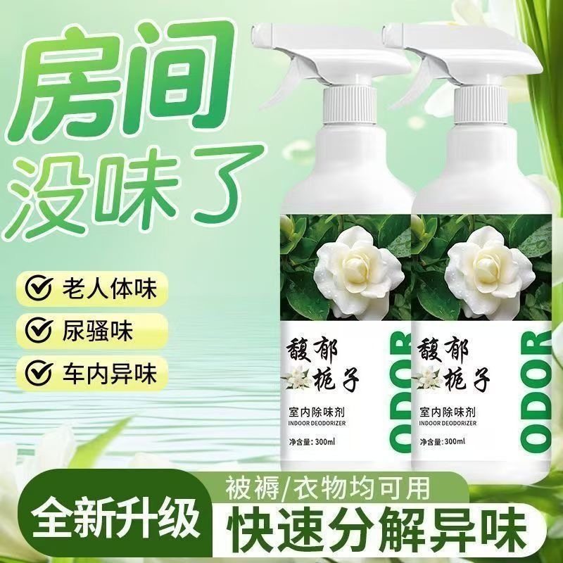买1送1去除老人房间异味空气清新剂馥郁栀子除味剂尿骚味烟味除臭,洗护清洁剂/卫生巾/纸/香薰,老人房异味清除剂,淘宝优惠券,粉丝福利购,淘宝优惠卷