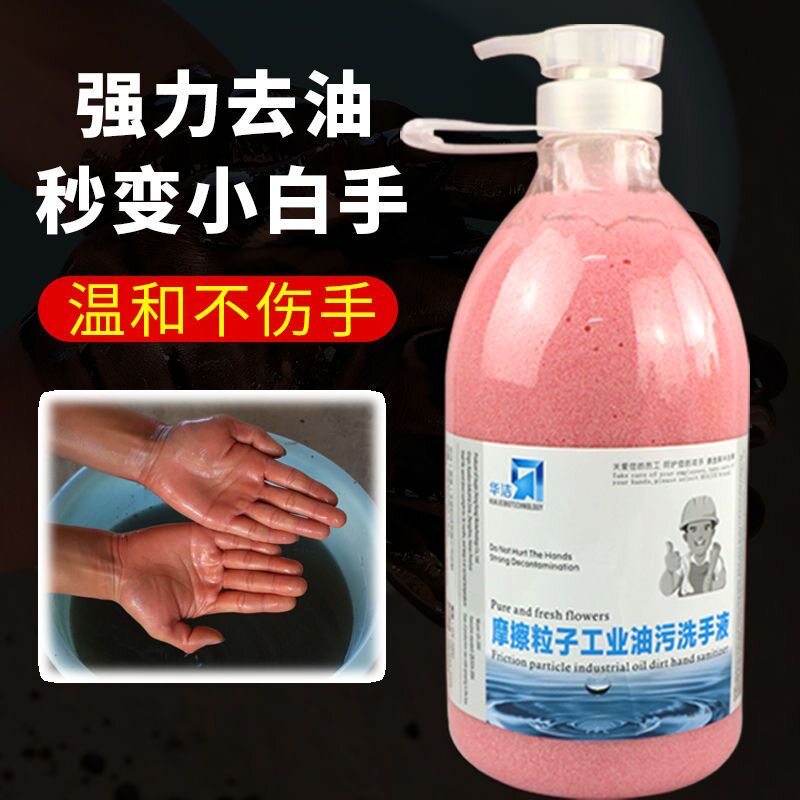 拍1发2洗手液磨砂粒子工业油污修车挖机强力去污渍洗手沙膏溶解剂