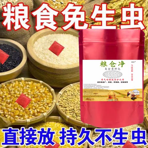 拍一发四粮食防虫包储存驱虫料包粮仓净防虫小麦种子稻谷粮仓驱虫