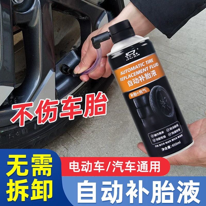 买1送1补胎液电动车真空胎充气泵自动补胎液摩托车自行车自补液