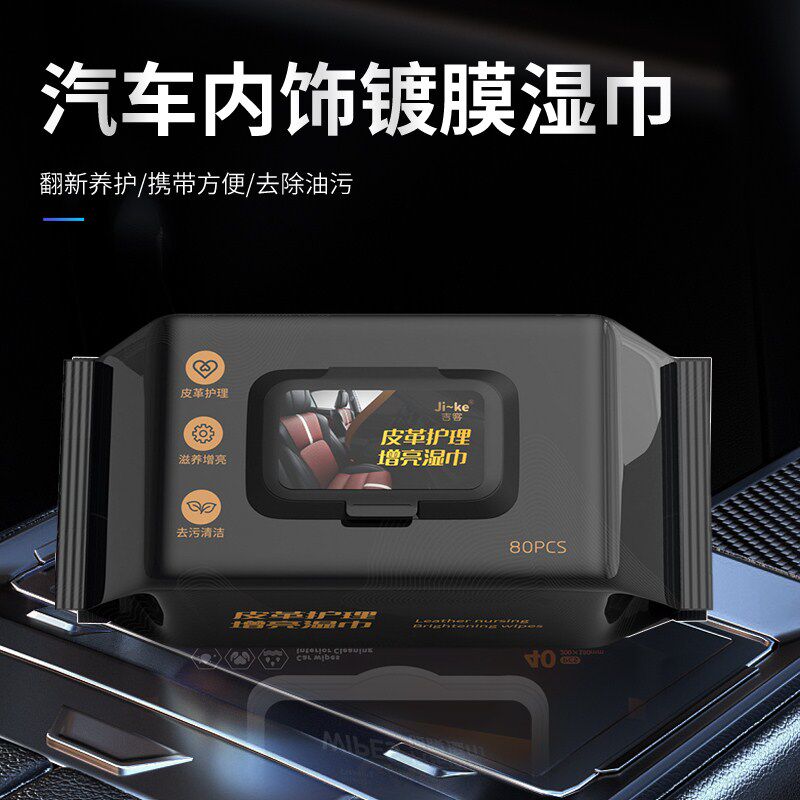拍1发四汽车内饰清洁湿巾中控台塑料座椅皮革真皮鞋包保养上光
