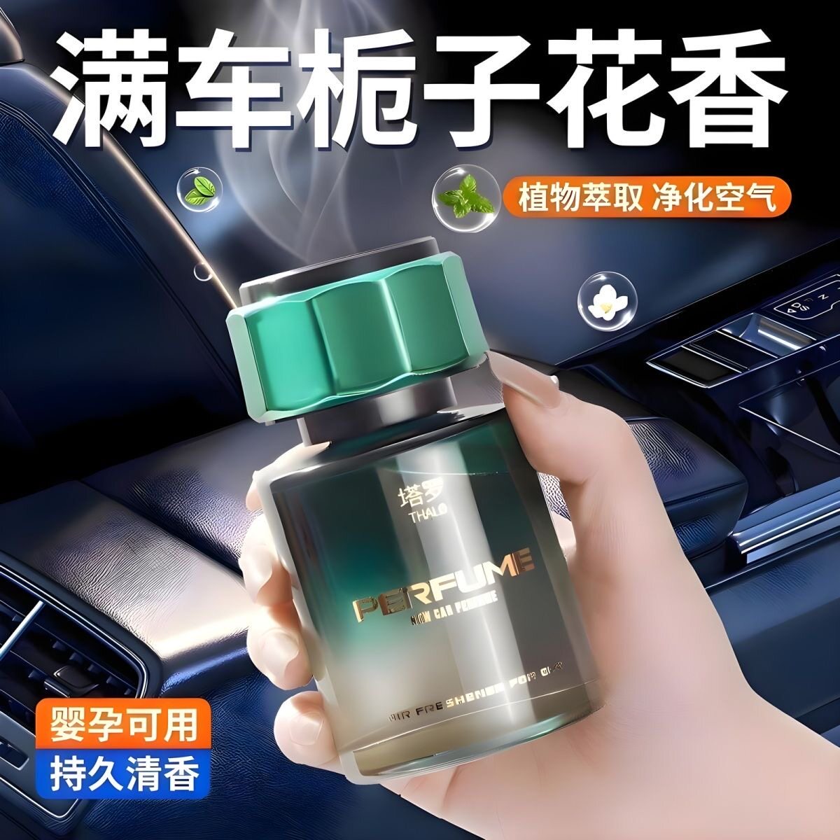 到手4瓶车载香水持久留香高档淡香水香薰汽车男女士车用高级香氛