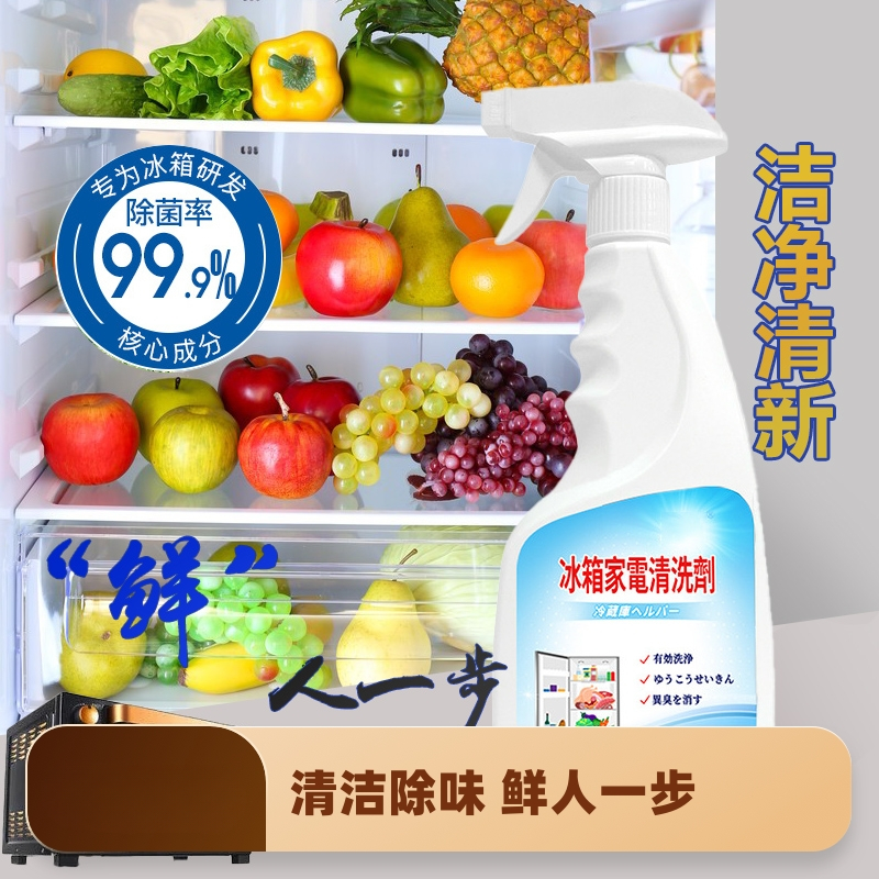 买1发4冰箱除菌清洁剂除味剂神器烤箱微波炉专用清洁清理冰箱去污,洗护清洁剂/卫生巾/纸/香薰,家电清洁剂,淘宝优惠券,粉丝福利购,淘宝优惠卷