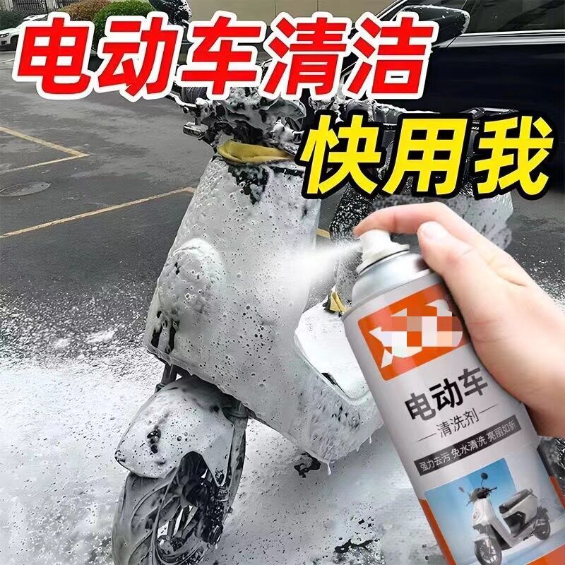 拍1发4电动车清洁剂强力去污外壳清洗去污渍粪虫胶泥沙泡沫洗车液