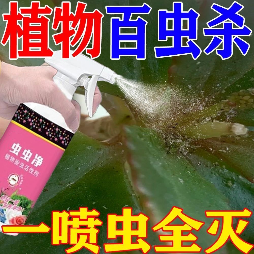 拍一发二虫虫净兰花杀虫药花卉蚜虫红蜘蛛蚧壳虫白粉虱免稀释防虫,鲜花速递/花卉仿真/绿植园艺,家庭园艺肥料,淘宝优惠券,粉丝福利购,淘宝优惠卷