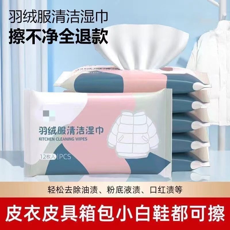 拍一发六擦羽绒服清洁湿巾免洗去油污去渍干洗湿纸巾强力清洗神器,洗护清洁剂/卫生巾/纸/香薰,衣物去污湿巾,淘宝优惠券,粉丝福利购,淘宝优惠卷