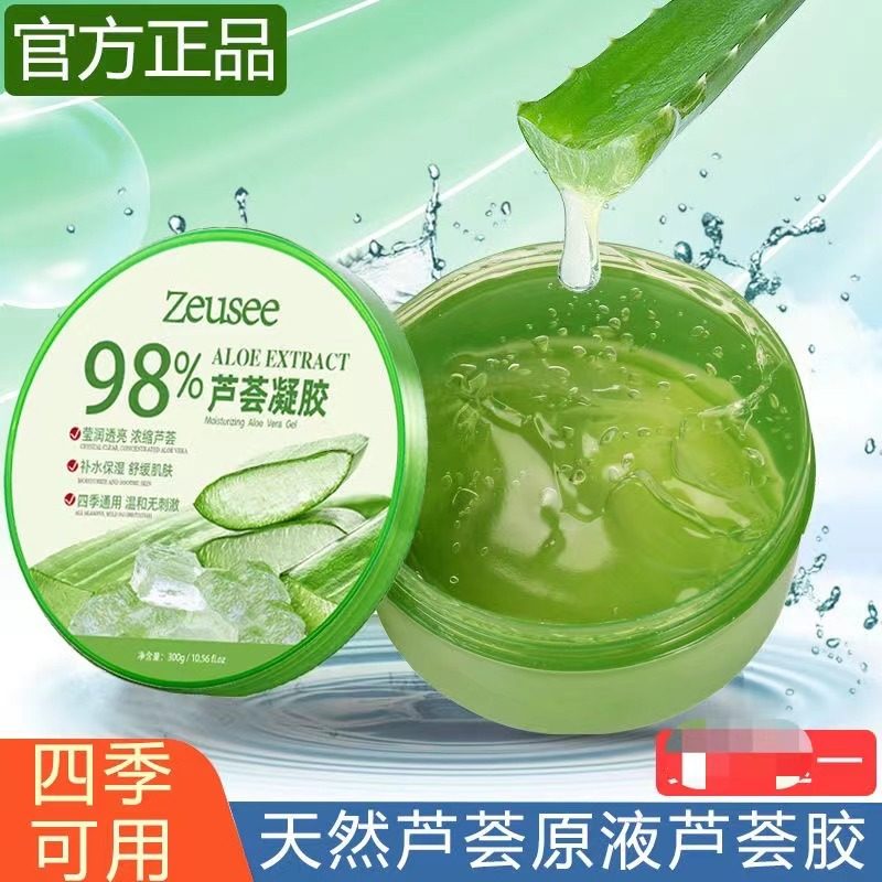 芦荟面膜芦荟胶保湿滋润补水晒后修复修护面霜乳男女专用,美容护肤/美体/精油,乳液/面霜,淘宝优惠券,粉丝福利购,淘宝优惠卷