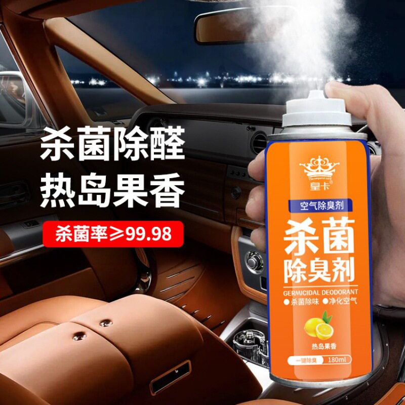 拍一发二车内除臭去异味汽车异味消除神器清新剂车载消毒杀菌喷雾