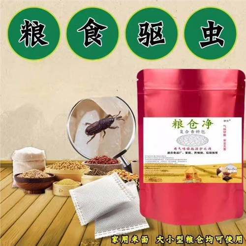拍一发十防粮食生虫粮仓净粮满仓小麦玉米农作物粮仓气味驱散包