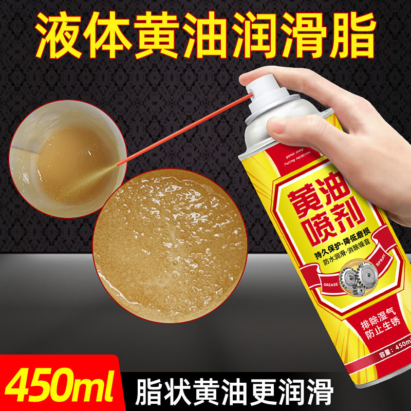 拍一发二黄油喷剂机械润滑油脂耐高温手喷汽车门锁轴承异响防锈
