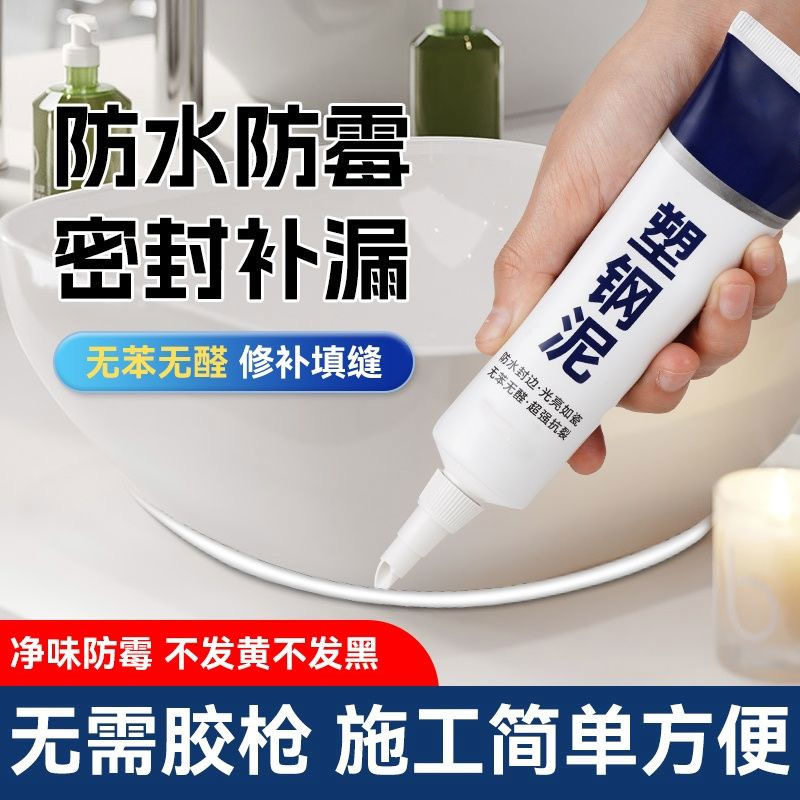 塑钢泥密封防水缝边防霉密封胶卫生间补填缝隙胶陶瓷胶,基础建材,密封胶,淘宝优惠券,粉丝福利购,淘宝优惠卷