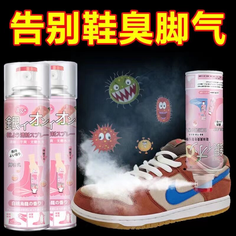 鞋袜除臭杀菌喷雾鞋子鞋袜除臭剂去脚汗脚臭异味喷剂鞋消毒喷雾