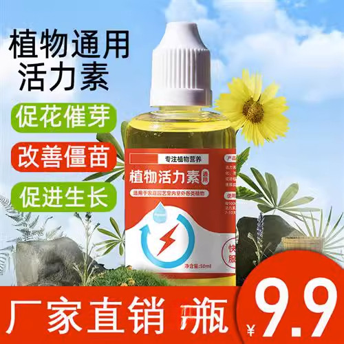 植物活力素养花浓缩通用型促芽促花营养液花卉多肉肥料,鲜花速递/花卉仿真/绿植园艺,家庭园艺肥料,淘宝优惠券,粉丝福利购,淘宝优惠卷