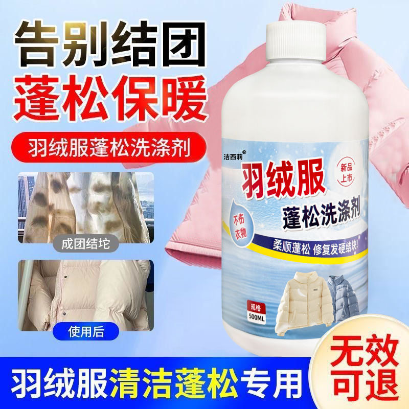 拍一发二羽绒服膨松剂恢复柔软膨松护理剂防缩水干瘪防结块起坨