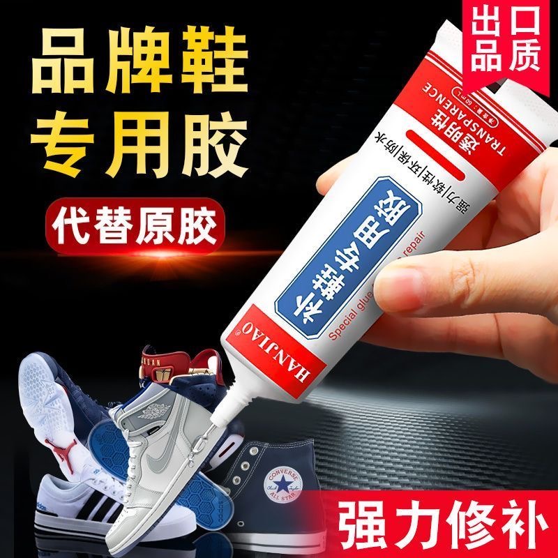 3支15元补鞋强力胶专业补鞋胶万能透明软胶粘鞋专用胶家树脂软性