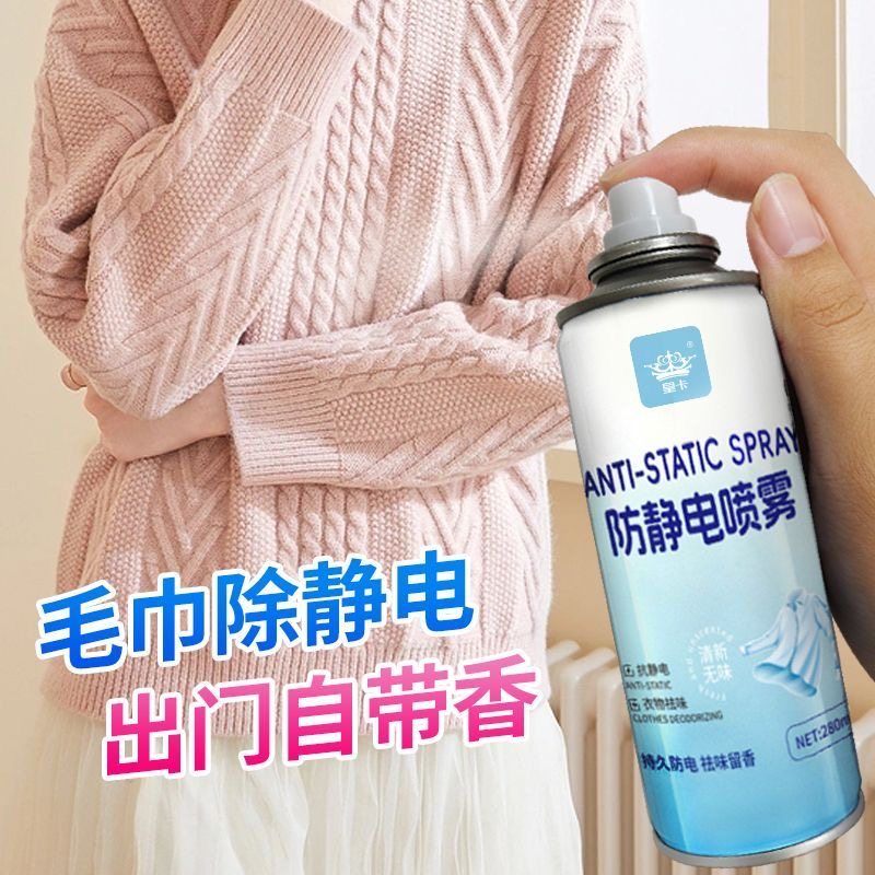 防静电喷雾去静电衣服除静电水毛衣消除头发去静电衣物抗静电神器,洗护清洁剂/卫生巾/纸/香薰,织物清洁/香氛除味/祛皱柔顺喷雾,淘宝优惠券,粉丝福利购,淘宝优惠卷