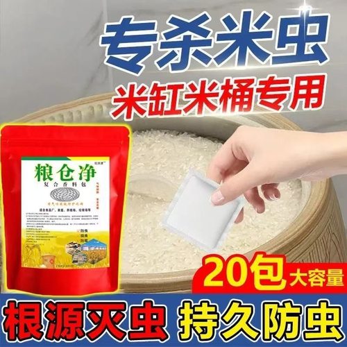 拍一发八大米生虫子怎样快速去除粮仓净复合香料包存粮粮仓防虫