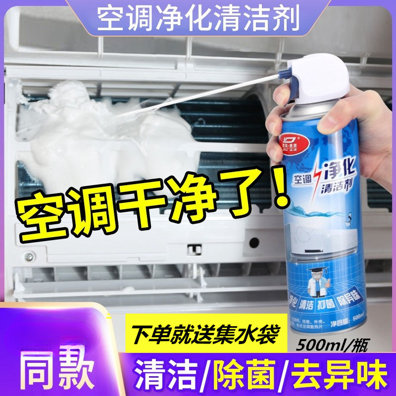 拍一发二洗空调的清洗剂免拆免洗强力去污清洁剂家用内外机空调挂
