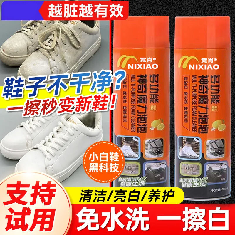 买1发2多功能家庭小白鞋神奇泡泡强力去污擦鞋神器布艺沙发清洗剂