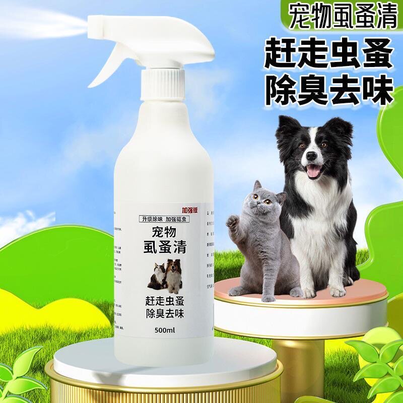 拍一发五宠物除臭消毒液推荐宠爱除跳蚤虱子狗狗猫咪体外驱蚤除螨
