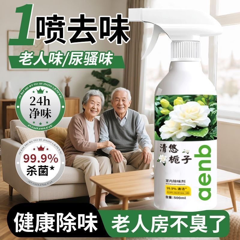 老人除味剂去除尿骚味老人房间异味清新剂卫生间厕所去异味除臭,洗护清洁剂/卫生巾/纸/香薰,老人房异味清除剂,淘宝优惠券,粉丝福利购,淘宝优惠卷