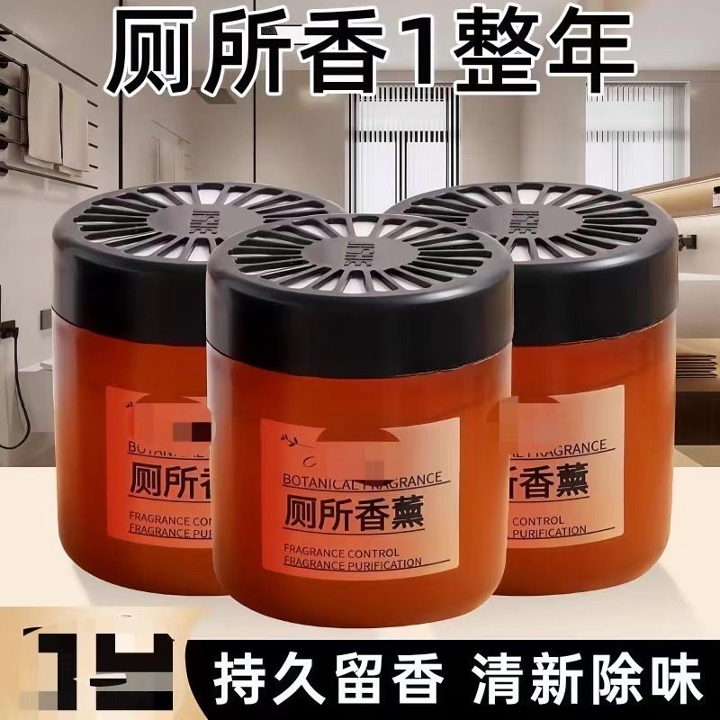 到手8瓶卫生间除味剂厕所香薰除臭去异味室内持久留香膏洗手间,洗护清洁剂/卫生巾/纸/香薰,香薰膏,淘宝优惠券,粉丝福利购,淘宝优惠卷