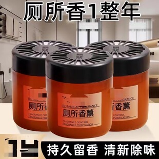 到手8瓶卫生间除味剂厕所香薰除臭去异味室内持久留香膏洗手间