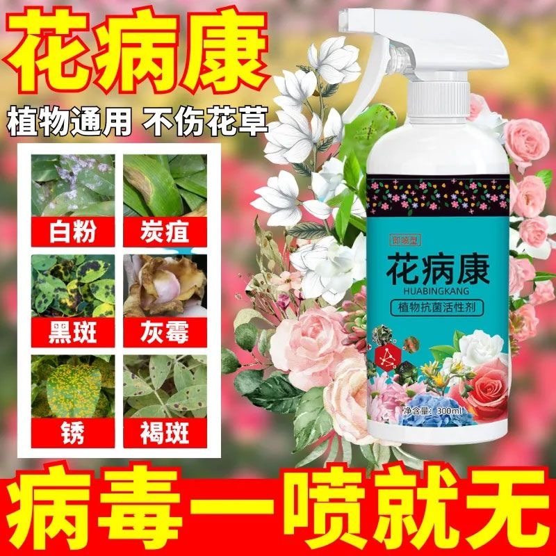 拍一发三花病康植物花卉通用型营养液喷剂抗菌活性剂抗病菌预防,鲜花速递/花卉仿真/绿植园艺,家庭园艺肥料,淘宝优惠券,粉丝福利购,淘宝优惠卷