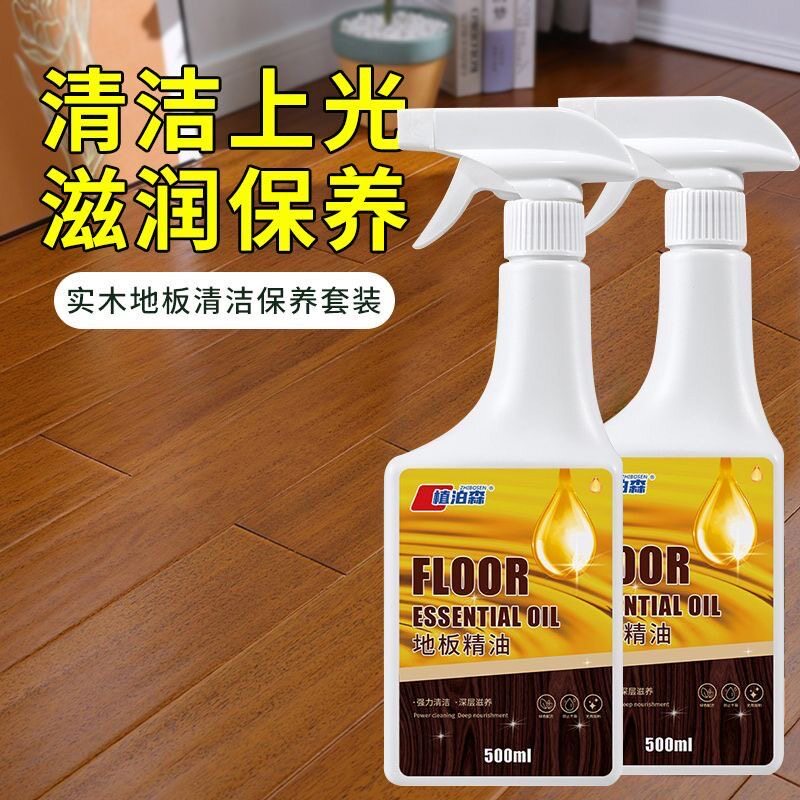 拍1发3地板翻新精油木地板保养蜡复合实木地板精油液体打蜡清洁剂