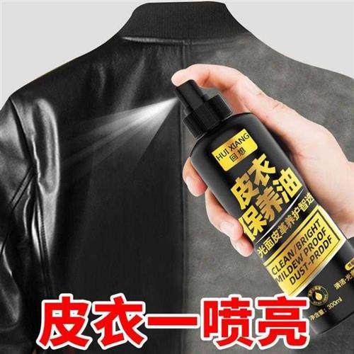 拍1发二皮衣油护理保养油真皮黑色皮夹克油上光清洗剂清洁护理液,洗护清洁剂/卫生巾/纸/香薰,鞋油,淘宝优惠券,粉丝福利购,淘宝优惠卷