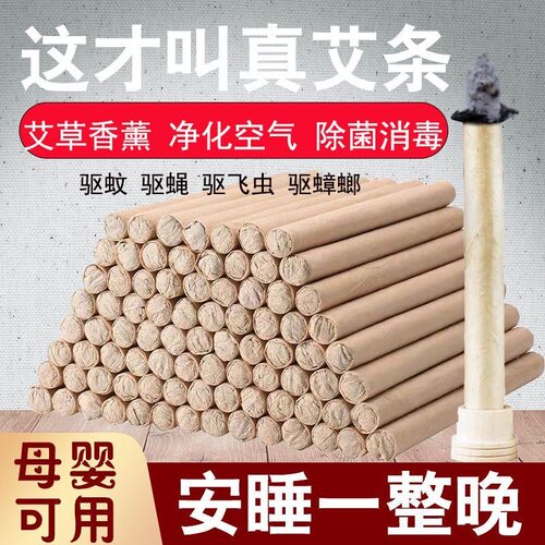 拍1发60艾草香薰艾条蚊香棒家用室内驱蚊艾柱艾草香薰艾条户外野