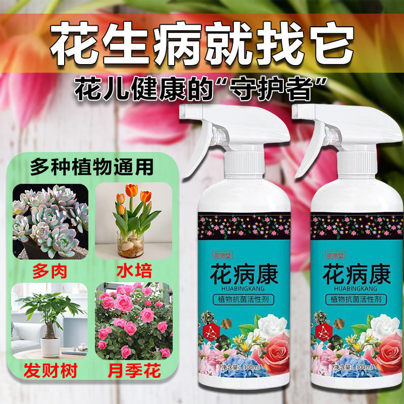 到手4瓶正品花病康直喷营养液植物花卉通用免稀释园艺抗菌活性剂,鲜花速递/花卉仿真/绿植园艺,家庭园艺肥料,淘宝优惠券,粉丝福利购,淘宝优惠卷