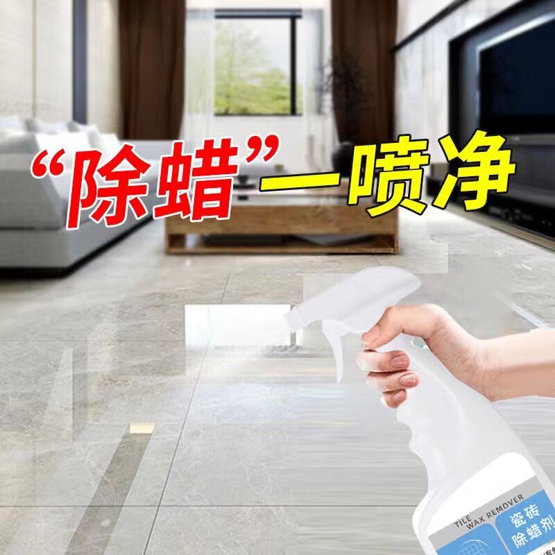 拍一发4瓷砖除蜡剂高效清洁地砖表面增亮抛光抛釉砖大理石地板砖