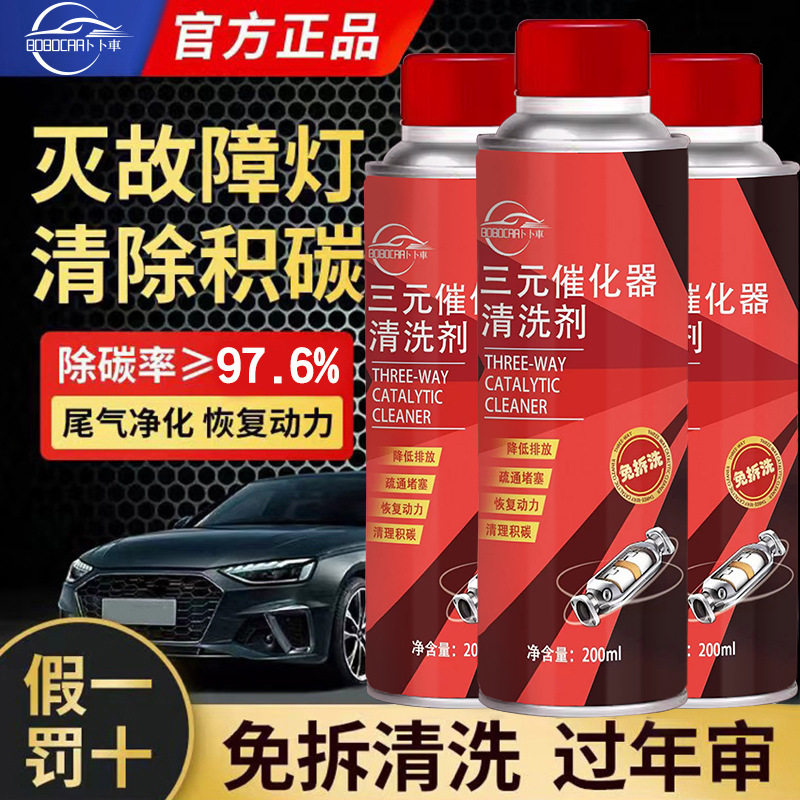 拍一发四发动机三元催化器清洗剂内部免拆喷油嘴节气门尾气净除碳