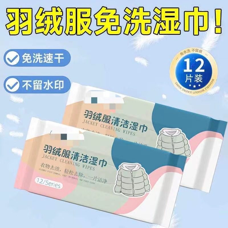 专业擦羽绒服的湿纸巾羽绒服清洁干洗剂湿巾迷你便捷清洗,洗护清洁剂/卫生巾/纸/香薰,衣物去污湿巾,淘宝优惠券,粉丝福利购,淘宝优惠卷