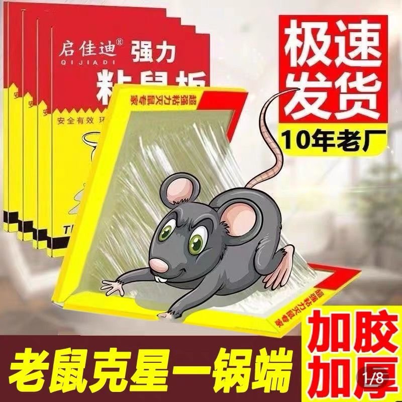 老鼠贴强力粘鼠板超强家用逮老鼠神器逮老鼠神器粘鼠板老鼠贴强力,居家日用,灭鼠笼/捕鼠器,淘宝优惠券,粉丝福利购,淘宝优惠卷
