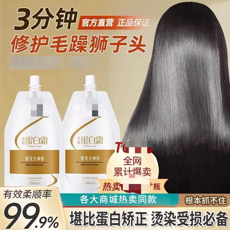 到手3袋柔顺蛋白霜护发素抚平毛躁发膜护理头发干燥毛躁修护倒膜