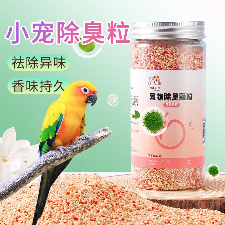 拍1发4仓鼠专用除臭颗粒鼠鼠除臭宠物除臭颗粒猫砂除臭珠猫屎去味