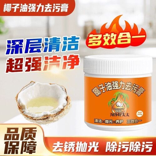 拍1发3椰子油强力去污渍清洁膏深层清洁三效浴室厨房地板去污膏