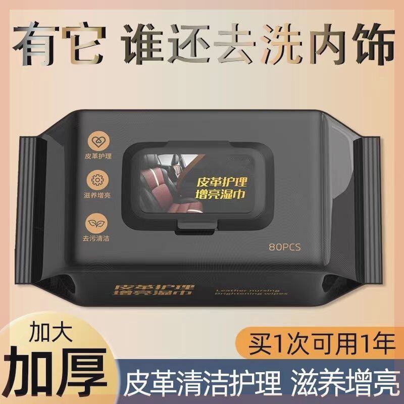 拍1发二汽车内饰镀膜湿巾中控台皮革座椅强力清洁清洁护理湿巾