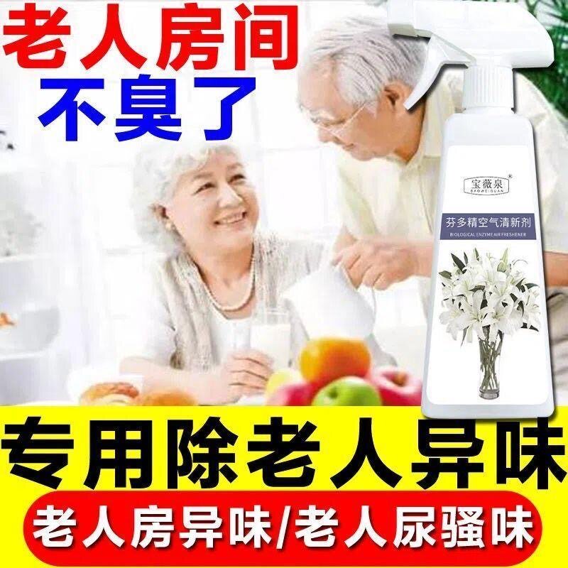 拍一发四芬多精除味剂空气清洁剂家用除臭喷雾净化空气去除老人异