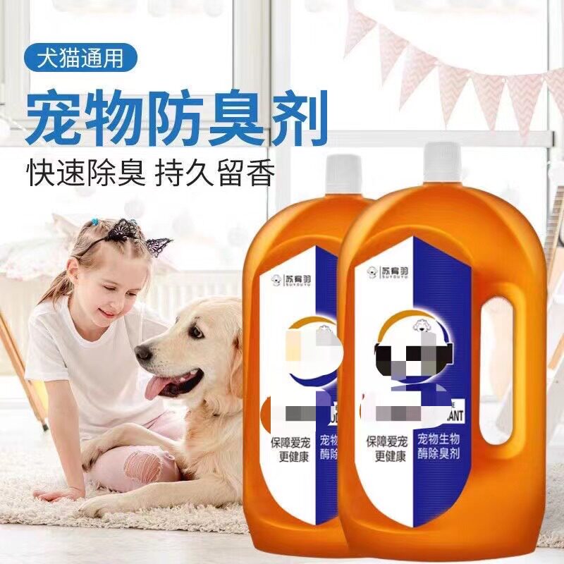 拍一发四除臭剂狗狗宠物生物酶腥臭味猫尿骚味除异味稀释拖地祛味