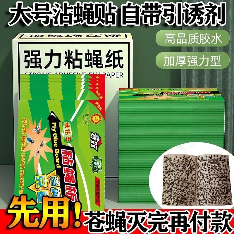 拍1发80粘苍蝇贴强力粘蝇纸苍蝇板粘蝇粘蚊板苍蝇纸灭蝇贴灭蝇板