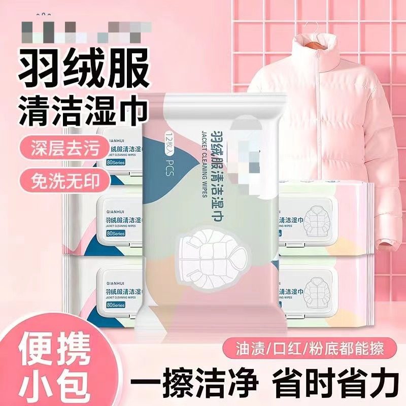 洗羽绒服专用湿巾擦羽绒服小包便携湿巾清洁免洗专用干去污衣服,洗护清洁剂/卫生巾/纸/香薰,衣物去污湿巾,淘宝优惠券,粉丝福利购,淘宝优惠卷