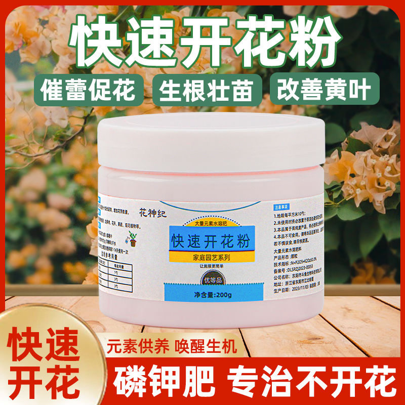 买一发三助开花的肥料快速开花粉促花保蕾增色增艳花卉绿植通用肥