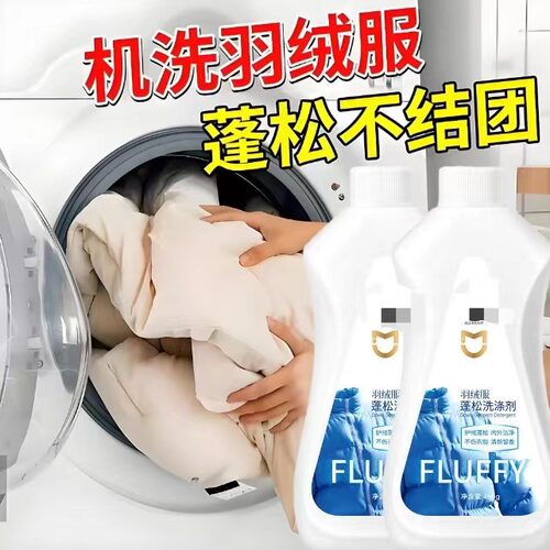 拍1发2羽绒服蓬松剂专用衣服结块还原膨松剂洗涤剂衣物干洗店神器